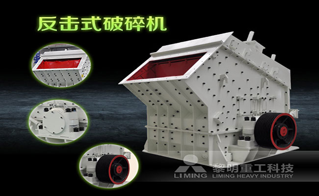 新鄉反擊式破碎機