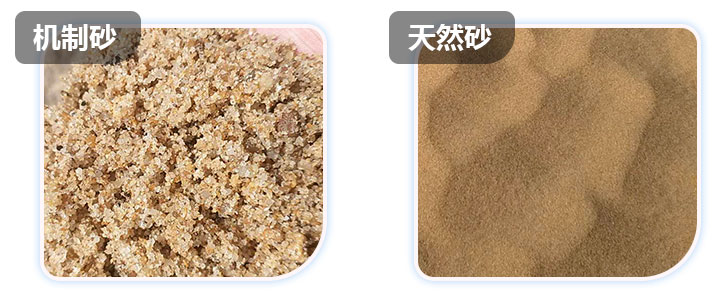 天然砂與<a href='http://www.dekcy.com/zhishascx/347.html' target='_blank'><u>機制砂</u></a>