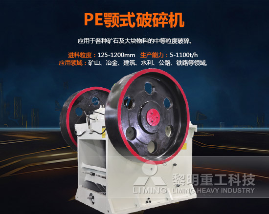 pe鄂式碎石機