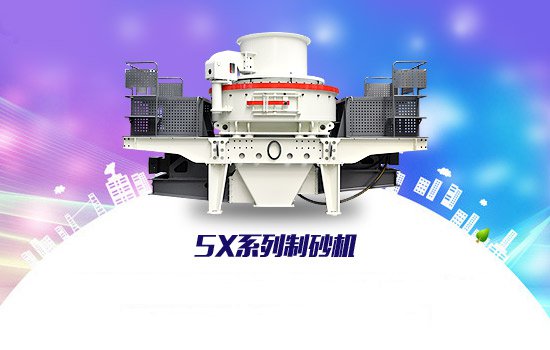 黎明重工VSI6X環保制砂機成就綠色礦山新變革