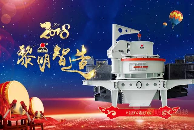 黎明6X制砂機