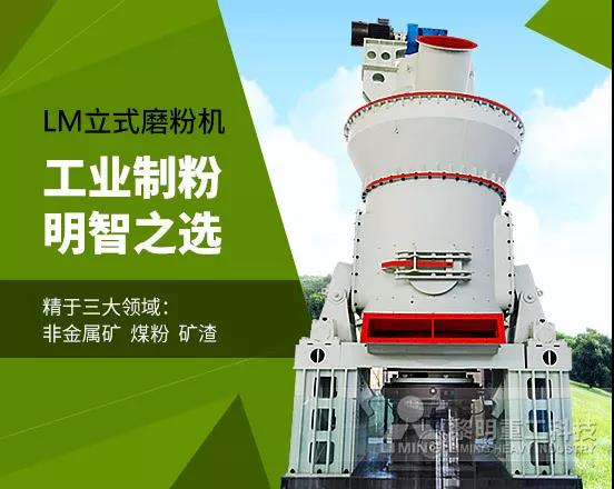 礦渣/粉煤硅酸鹽水泥制備設備----LM立式磨粉機