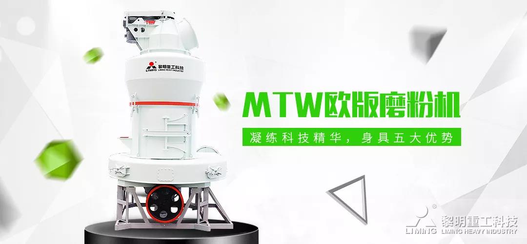 MTW<a href='/mtwmofenji/' target='_blank'><u>歐版磨粉機</u></a>