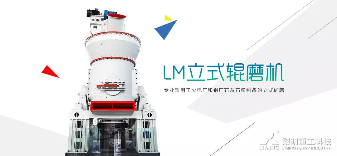 LM系列立式磨粉機