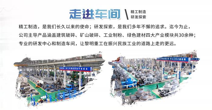 黎明重工車間圖