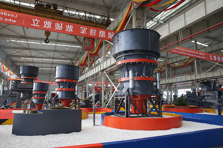 黎明重工圓錐破在展廳