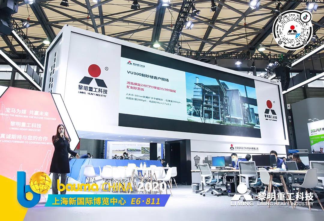 VU300樓式制砂機在寶馬展現場發布