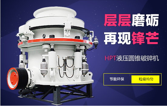 石料場液壓<a href='http://www.dekcy.com/' target='_blank'><u>圓錐破碎機</u></a>